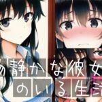 物静かな彼女のいる生活 [RJ01002821][イーシア]