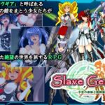 Slave Gear [RJ01003730][宴]