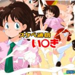 スケベ通信い○き [RJ01003823][WING STUDIO]