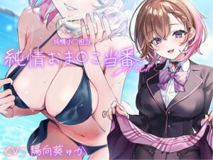 纯情小穴担当After [RJ01004107][青春×フェティシズム]