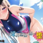 淫界感染、街ごと堕ちる [RJ01004659][催眠スマホの淫魔]