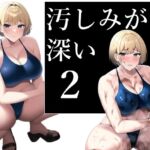 汚しみが深い2 [RJ01005163][うまか豆]
