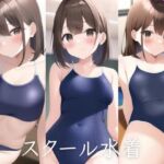 スクール水着詰め合わせVol.2 [RJ01005184][白雪くるみ]