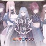騎士の足枷──大切な街を守るSRPG── [RJ01006486][述懐式]