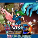 超VR創苗の受難EX 治理と芹の巨人の館脱出編 [RJ01007314][BKDroomBside]