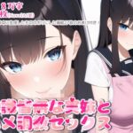 性知識皆無な実妹と生ハメ調教セックス [RJ01007802][Remix]