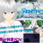 Snowy ～雪神様の一休み～ [RJ01007875][唐揚げトマト]