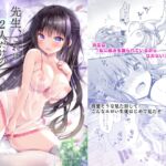 先生、これは2人だけのヒミツですよ～ふたつめの秘密～ [RJ01008005][むらさきいろのよる]