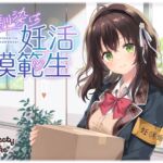 幼馴染は妊活模範生 [RJ01008050][PuweetyCake]