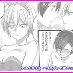 ハルとサナ2 〜コスプレで繋がった恋〜 [RJ01008898][Marialite]
