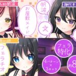 【感謝特価】お屋敷メイドの帆波、文、絆のフェラチオBGM [RJ01009108][DL製作班]