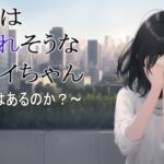 【第3話】いつかは寝取られそうな若妻アイちゃん～そこにAIはあるのか?～ [RJ01009308][MIMIniMICAN]