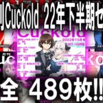月刊Cuckold 22年下半期セット [RJ01009442][寝取られマゾヒスト]