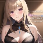 【年末年始110円】闇堕ちヒロイン育成計画~魔王の娼婦誕生~ [RJ01009761][常識改変お助けサービス]