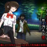 童貞ホームレスの住処に家出少女が招かれた酷く汚れる夜 [RJ01009910][Rodmans]