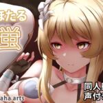 蛍 – 同人動画 (ぎんハハ)2022 [RJ01010196][ぎんハハ]