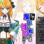 一般人だけど魔王と戦うハメになった、性的な意味で 3巻 [RJ01010587][アロマコミック]