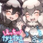 えっちぃがおがおコンコン合同 [RJ01011025][参穂亭]