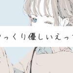 【実演】じっくりトロける優しいえっち [RJ01011299][みこるーむ]