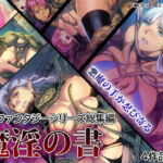 魔淫の書 [RJ309319][FOOL´s ART GALLERY]