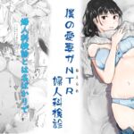 僕の愛妻がNTR婦人科検診 [RJ418083][にゃん太]