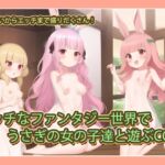 エッチなファンタジー世界でうさぎの女の子達と遊ぶCG集 [RJ425003][ふぁんらぼ]