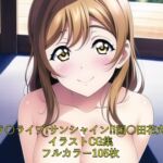 ラ○ライブ!サンシャイン!!CG集 国○田花丸(全裸) R-18あり [RJ425347][メンダコ]
