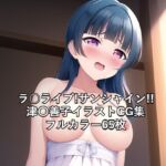 ラ○ライブ!サンシャイン!!CG集 津〇善子 (ドレス) R-18あり [RJ425445][メンダコ]