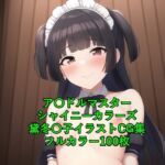 ア〇ドルマスターシャイニーカラーズCG集 黛冬〇子(メイド)R-18あり [RJ427538][メンダコ]