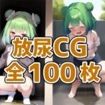 ネクロマンサー娘放尿CG集part2 [RJ428367][AIで遊ぼ]