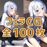 少女cフェラCG集 [RJ430070][AIで遊ぼ]