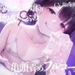 【亀頭責め×拘束】男の娘風俗嬢の背徳感たっぷり亀頭責めフルコース【メス堕ちオプション付き/バイノーラル】 [RJ430257][枕木製作所]