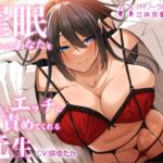 催眠にかかったあなたを優しくエッチに責めてくれる先生～朝霧美菜子の日記～【2大特典付き】 [RJ431365][UGO]