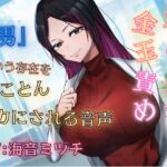 短小・包茎・金玉責め…”お悩み相談のお姉さん”に「男」という存在をとことんバカにされる音声【フリートーク10分付き】 [RJ431876][リシェイラ]