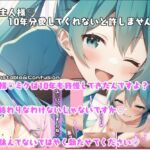 ご主人様、10年分愛してくれないと許しません [RJ432124][Unstable&Confusion]