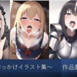 【AI】口内ぶっかけ専門! R18CGイラスト集 51枚 [RJ432354][Natural lovers]