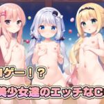 エロゲー!?美少女達のエッチなCG集 [RJ433667][ふぁんらぼ]