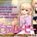 [スマホ対応]ココアムービーズ [RJ436105][@OZ]