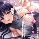 【期間限定220円】【独りの夜に聴いてほしい】彼女のどすけべお姉ちゃんと布団の中でぎゅ〜っと添い寝しながら寝かしつけおま〇こえっち [RJ436581][あまとろすいーつ]