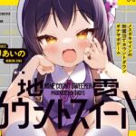 地雷カウントスイーパー メスガキマインの地雷当てカウントダウンオナサポゲーム [RJ437841][CKD's]