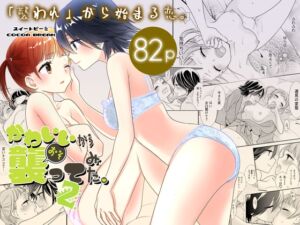 かわいいから襲ってみた 総集編2 [RJ438270][スイートピー&COCOA BREAK]