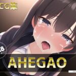 AHEGAO [RJ438871][えるるっく]
