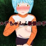 オルデちゃん、最後の手術 [RJ439067][ディザイアコンプレックス]