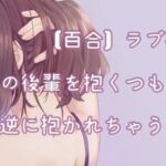 残業中に後輩を抱くつもりが逆に抱かれちゃう先輩 [RJ439078][たらこクラブ]