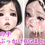 女の子ぶっかけCGまとめ [RJ439123][江都セトラ]