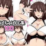 ちゅぱちゅぱCG集100 [RJ439199][ちゅぱちゅぱ屋]