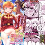 宇宙世紀援交少女オールスターズ～100ジオンドルをくれたらなにをしてもいいよ～ [RJ439400][朧&天蓬元帥堂]