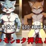 ケモショタ褌温泉 [RJ439627][Novel Furry]