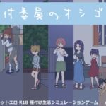 種付委員のオシゴト [RJ439912][meteo.H]