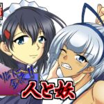 リビドー全快!!人と妖 [RJ440115][広野D.C]